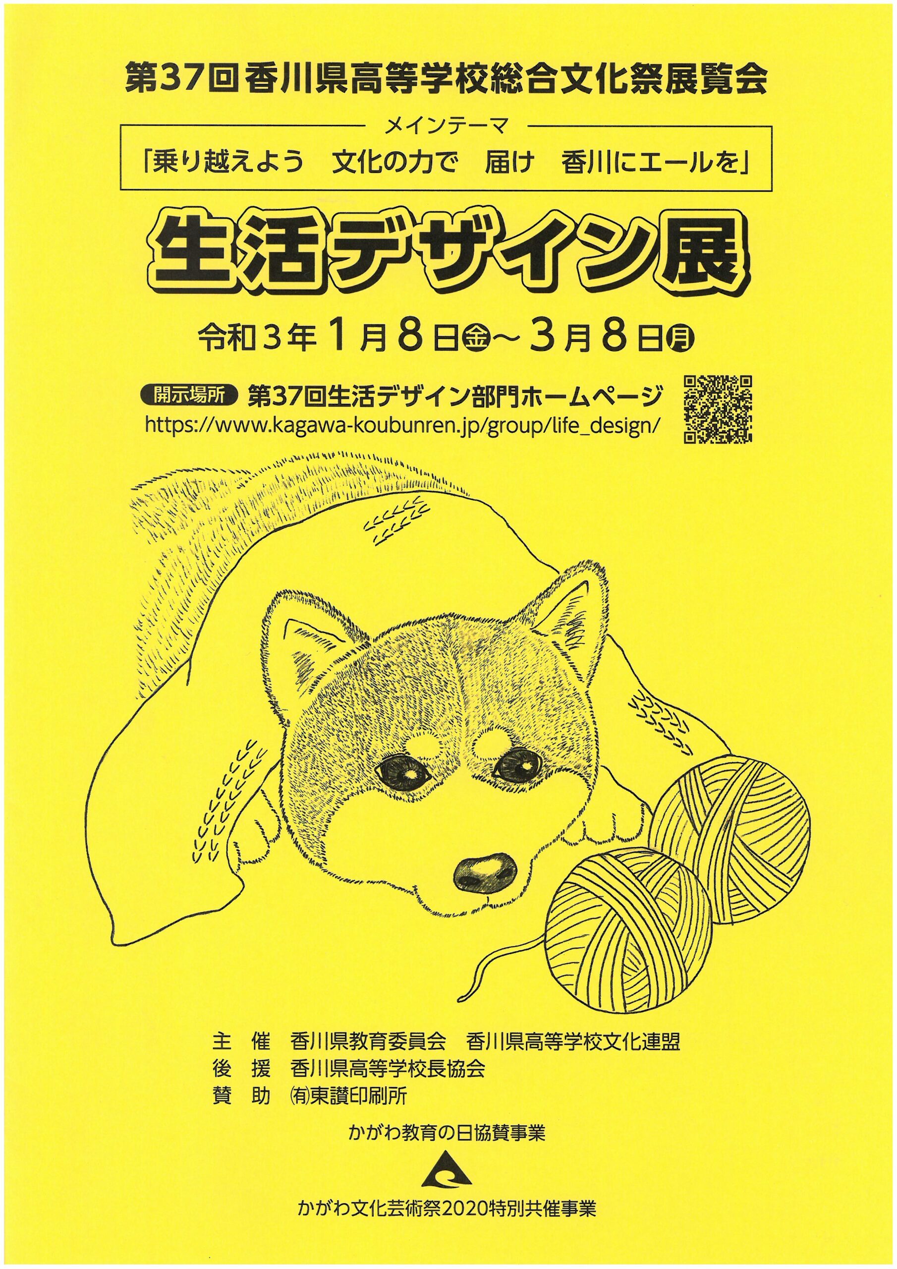 生活デザイン 香川県高等学校文化連盟